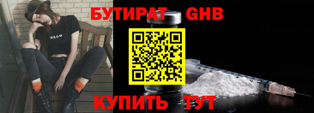 Бутират Butirat  Вход с VPN  Бутират  Искитим 