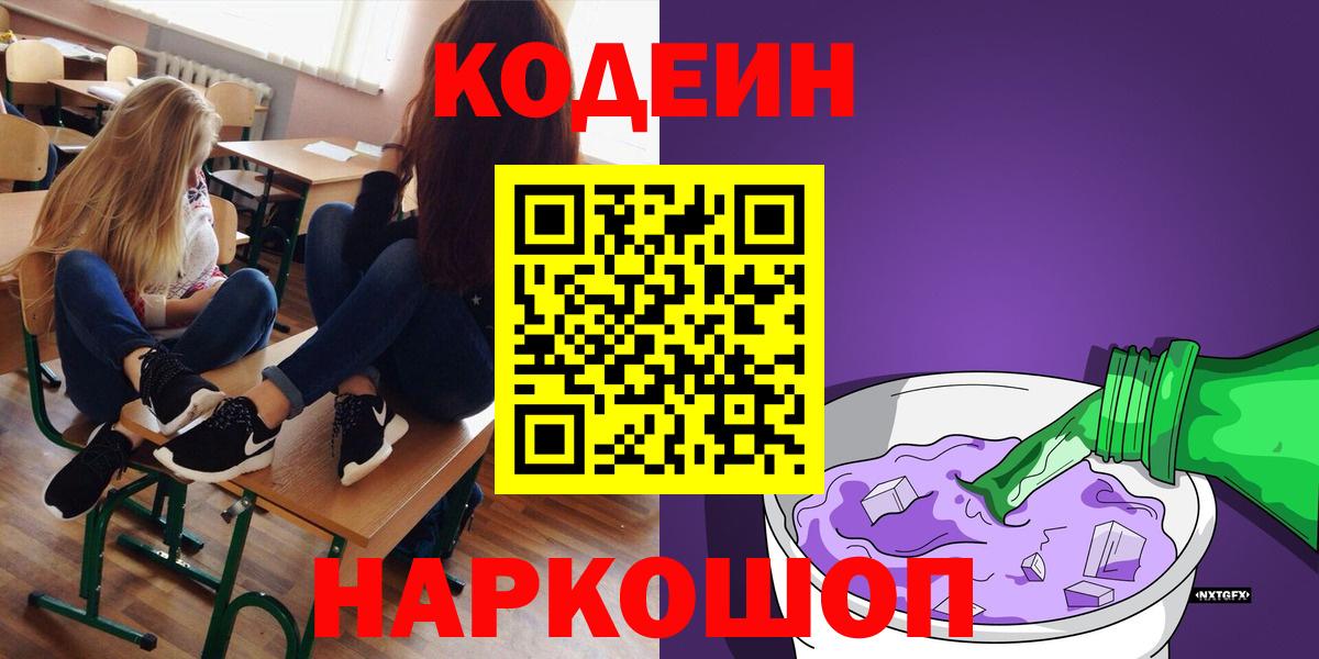 Codein Purple Drank Искитим