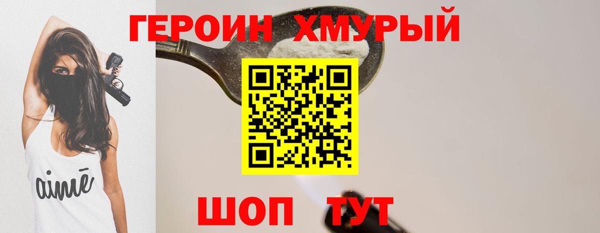 Героин белый  Вход с VPN  Искитим 