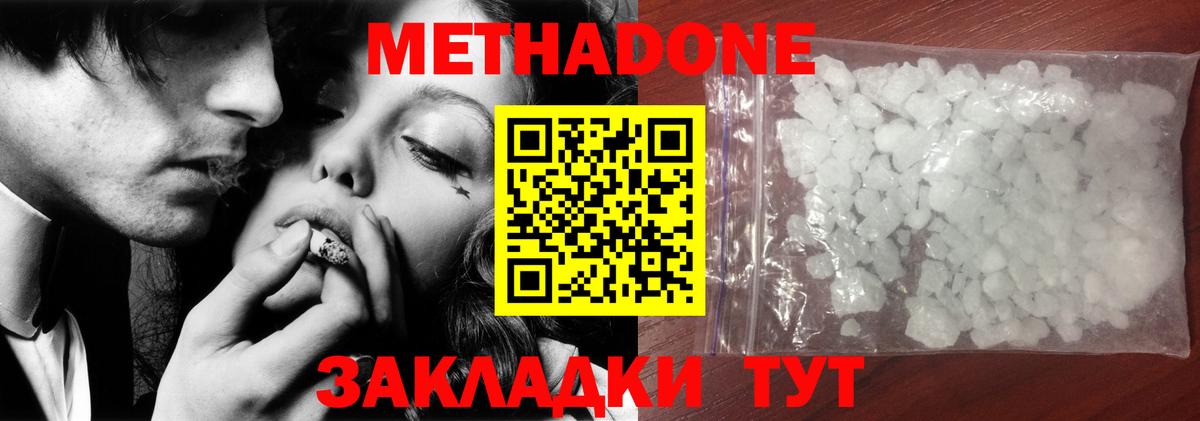 МЕТАДОН methadone  Вход с VPN  Искитим 
